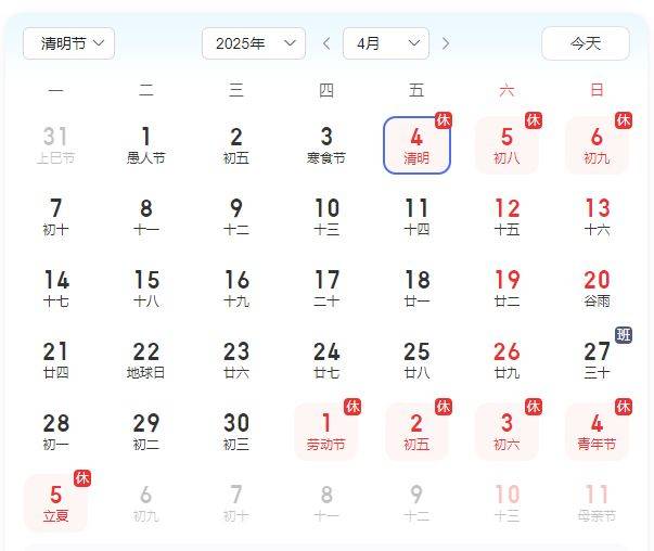 清明节放假2025年放假时间表（最新）