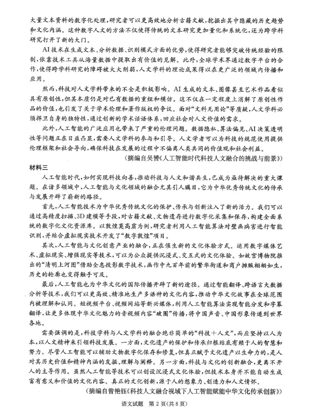 2025成都二诊语文答案（2）