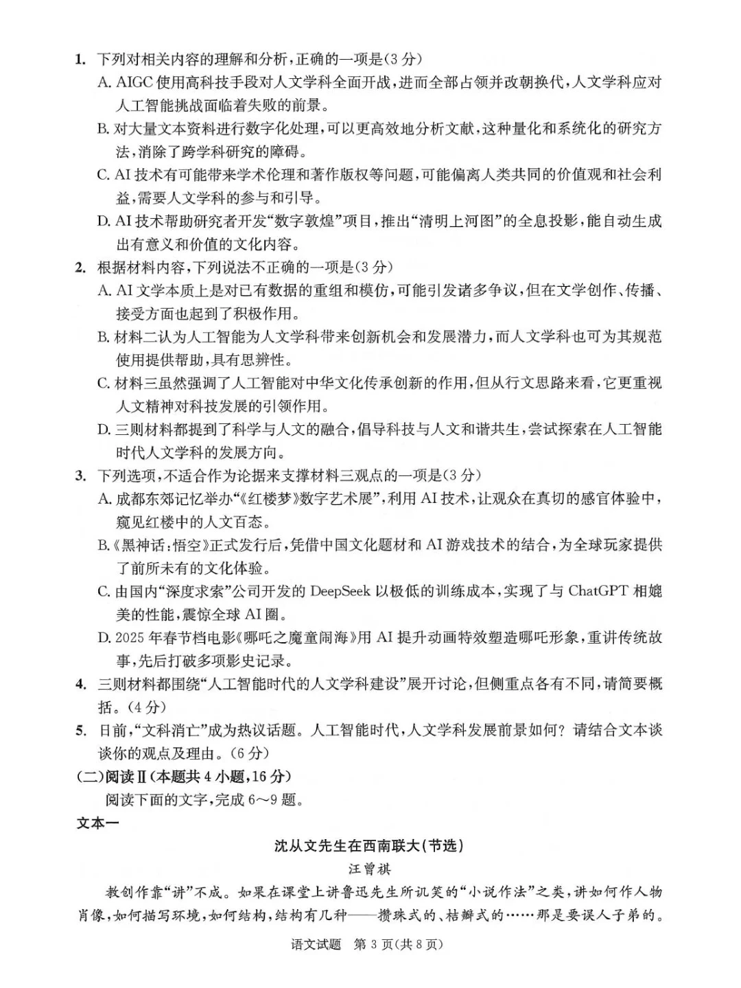 2025成都二诊语文答案（3）