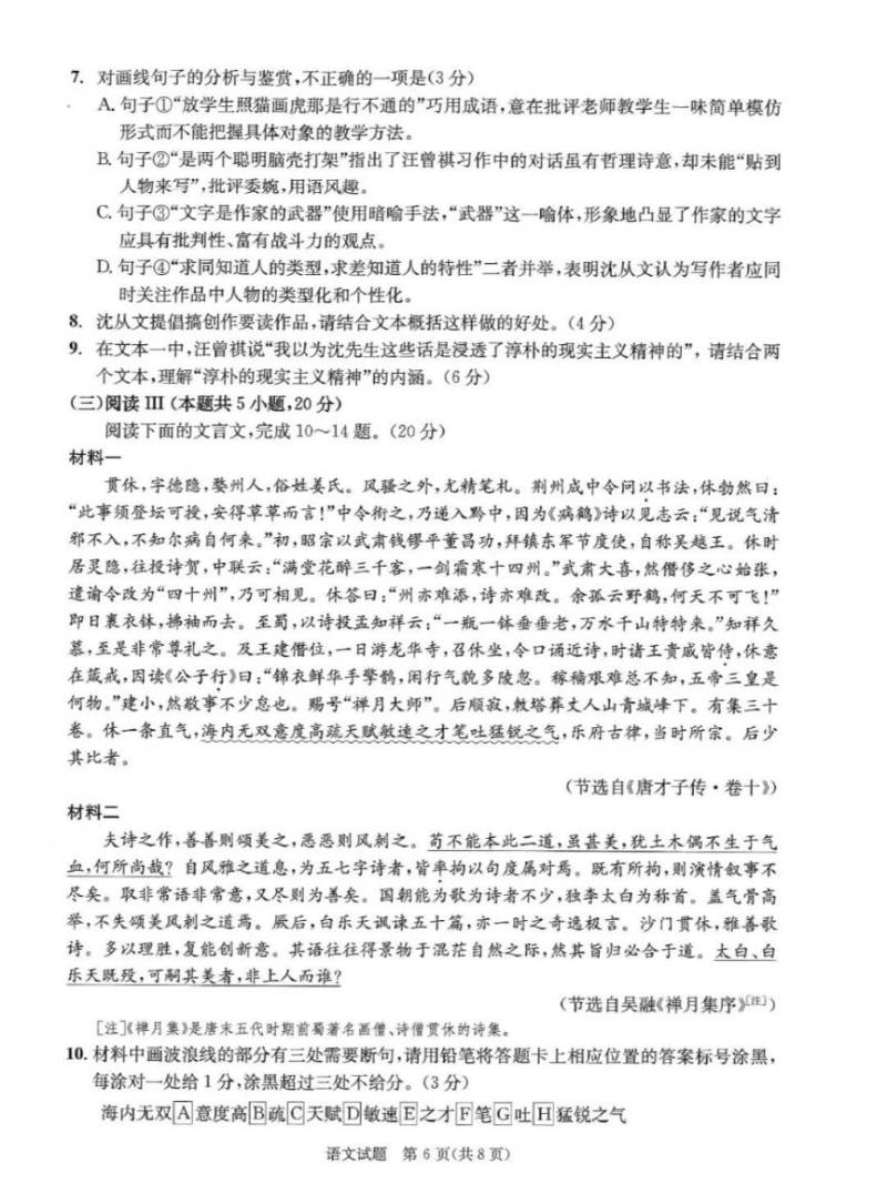 2025成都二诊语文答案（6）