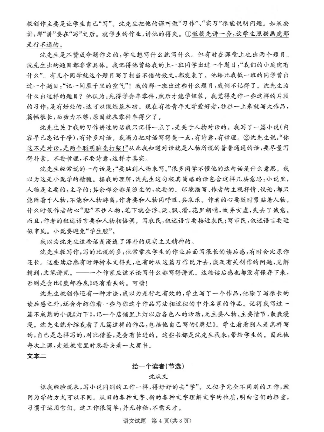2025成都二诊语文答案（4）