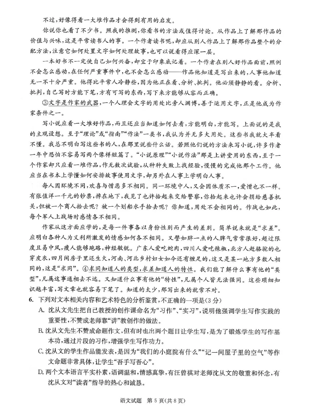 2025成都二诊语文答案（5）