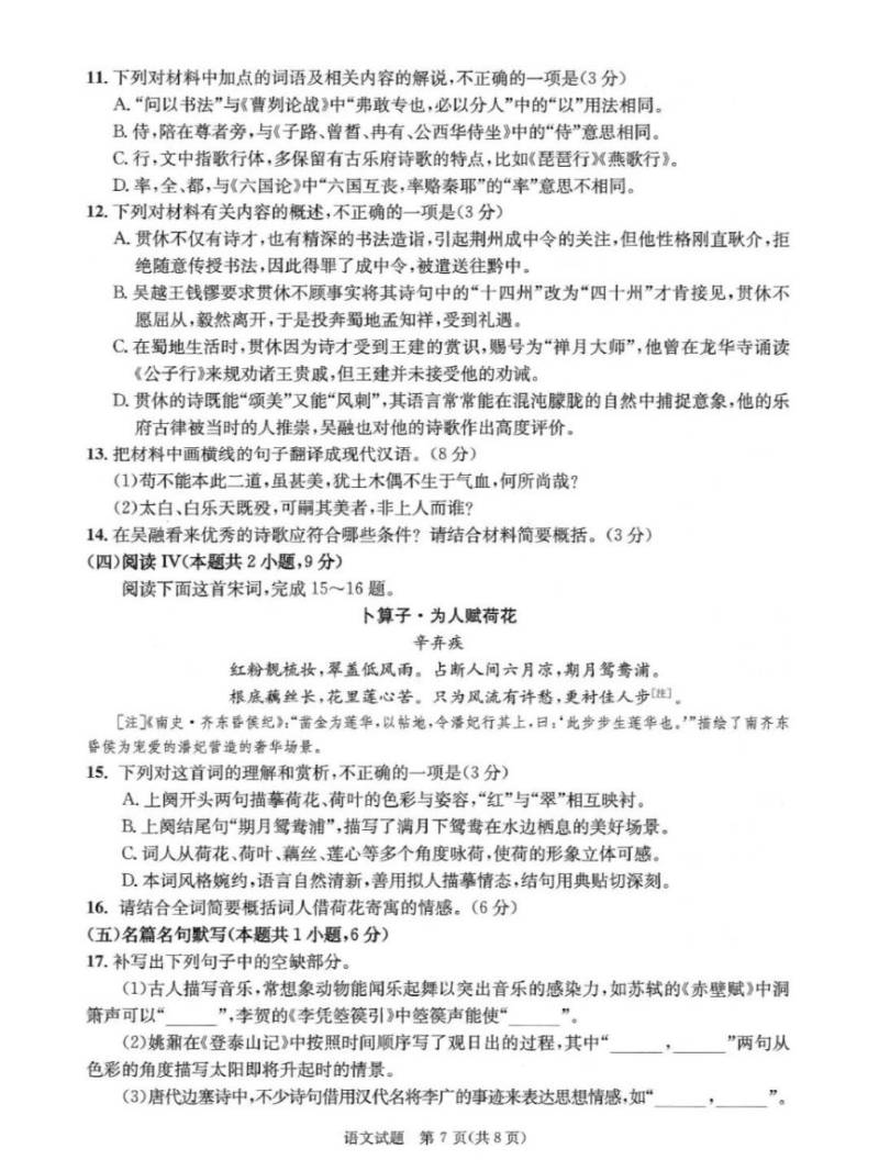 2025成都二诊语文答案（7）