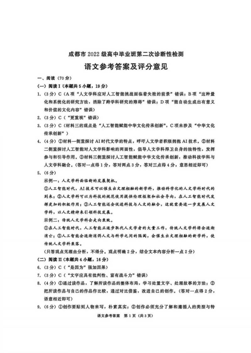 2025成都二诊语文答案（9）