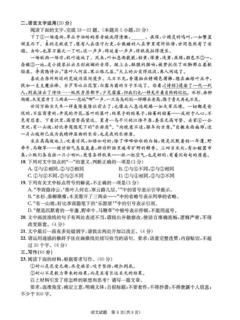 2025成都二诊语文答案（8）