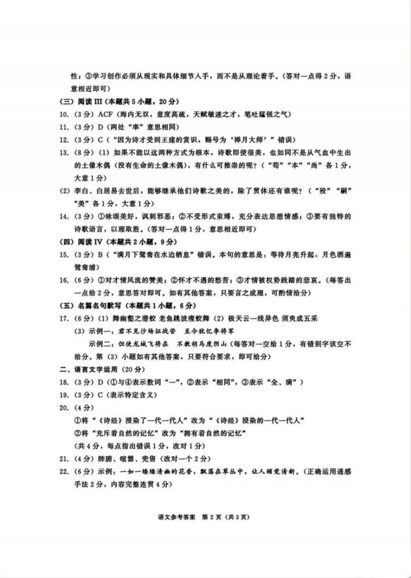 2025成都二诊语文答案（10）