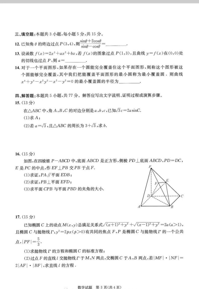 2025成都二诊数学真题+答案（3）