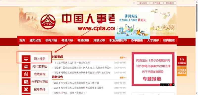 2025中国人事考试网社工考试报名入口(http://www.cpta.com.cn)