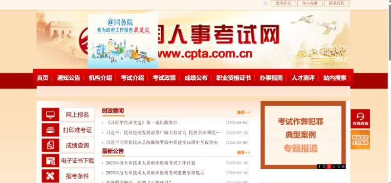 中国人事考试网官网入口http://www.cpta.com.cn/