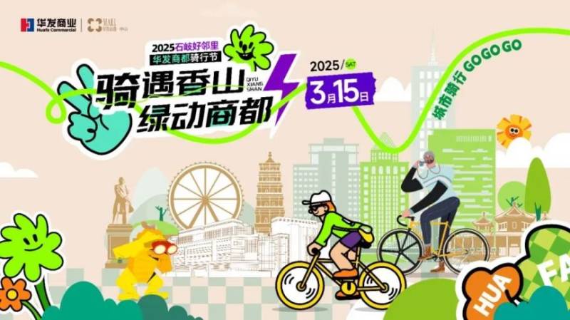 中山石岐绿色骑行嘉年华活动指南（时间+报名方式+骑行路线）