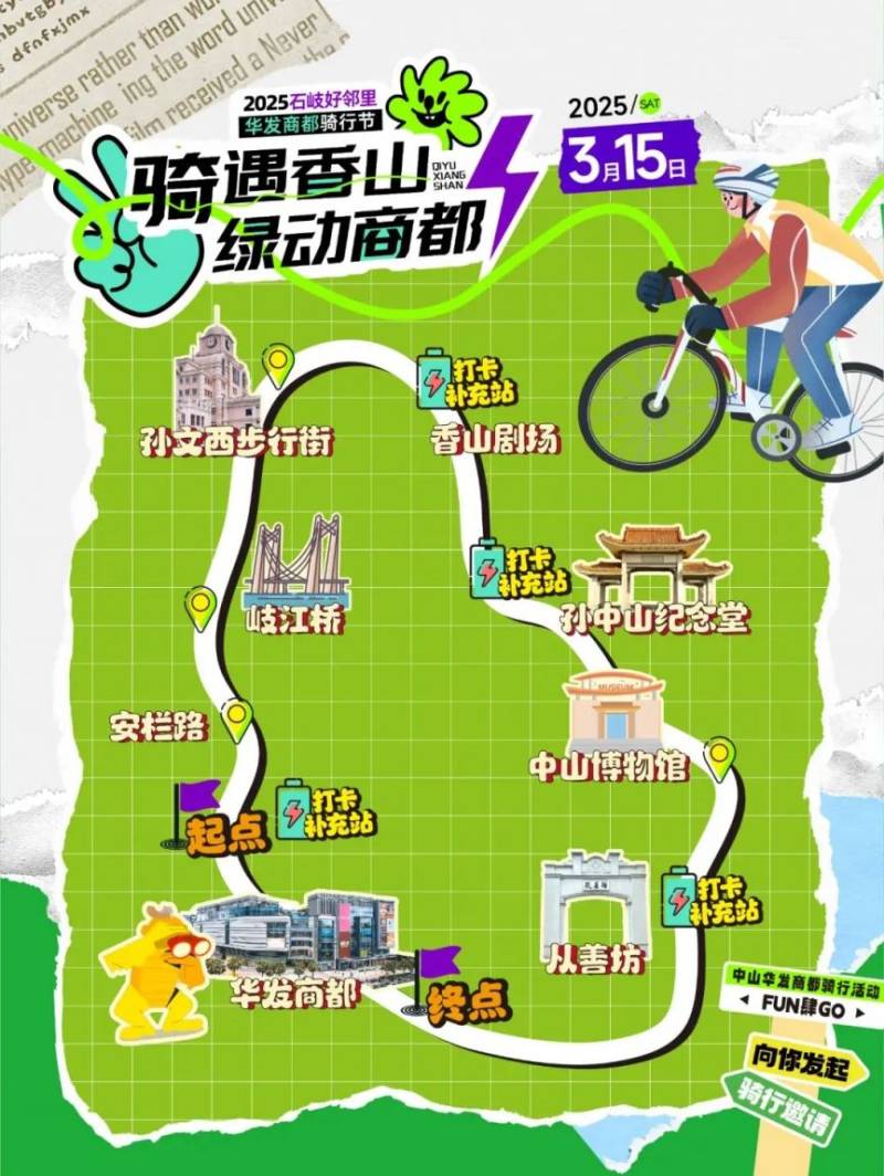 中山石岐绿色骑行嘉年华活动指南（时间+报名方式+骑行路线）（2）