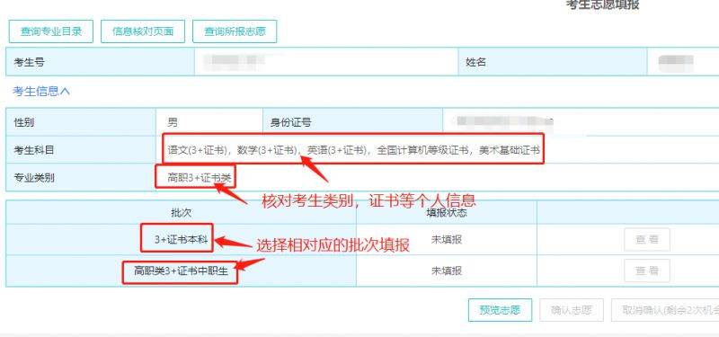 2025东莞春季高考网上志愿怎么填?(3) 2025东莞春季高考网上志愿怎么填?(3)