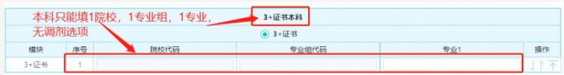 2025东莞春季高考网上志愿怎么填?(4) 2025东莞春季高考网上志愿怎么填?(4)