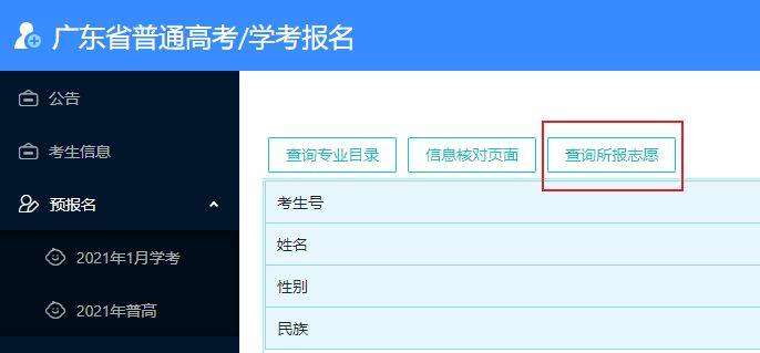 2025东莞春季高考网上志愿怎么填?(13) 2025东莞春季高考网上志愿怎么填?(13)