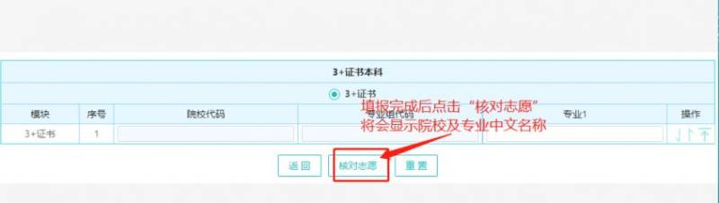 2025东莞春季高考网上志愿怎么填?(8) 2025东莞春季高考网上志愿怎么填?(8)