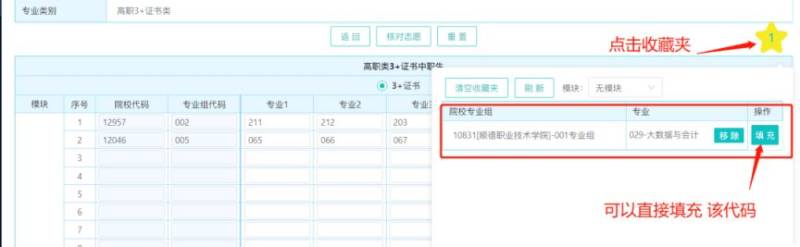 2025东莞春季高考网上志愿怎么填?(7) 2025东莞春季高考网上志愿怎么填?(7)