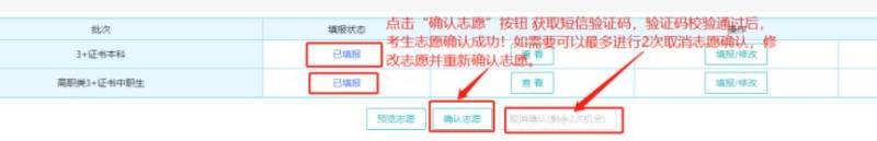 2025东莞春季高考网上志愿怎么填?(11) 2025东莞春季高考网上志愿怎么填?(11)