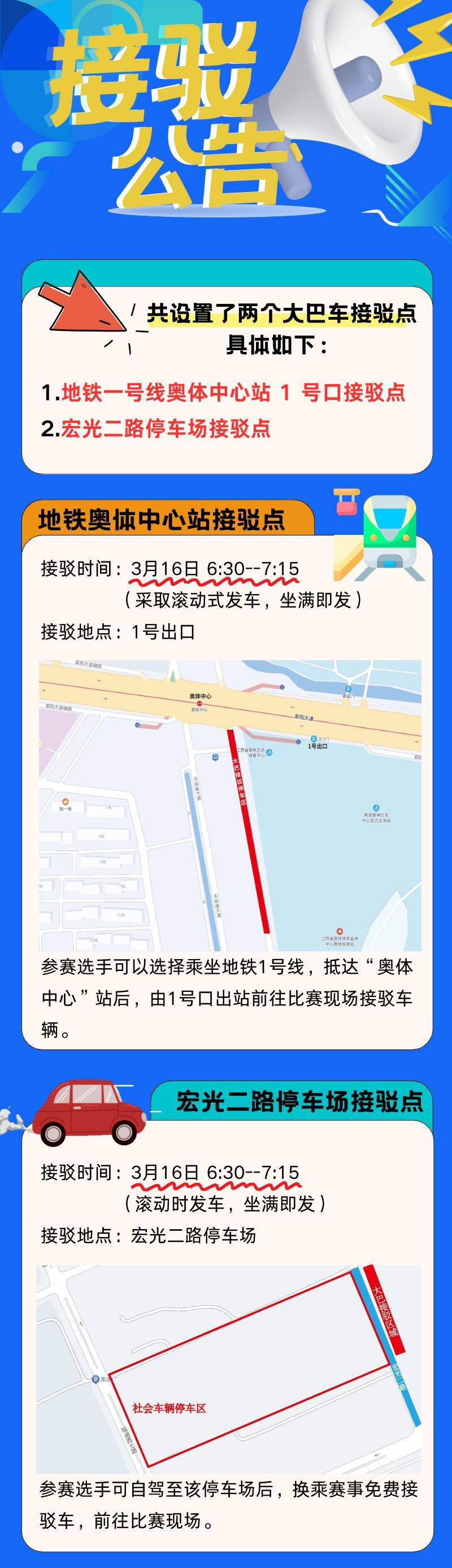 2025南昌鄱阳湖半程马拉松大巴车接驳指南（时间+路线）
