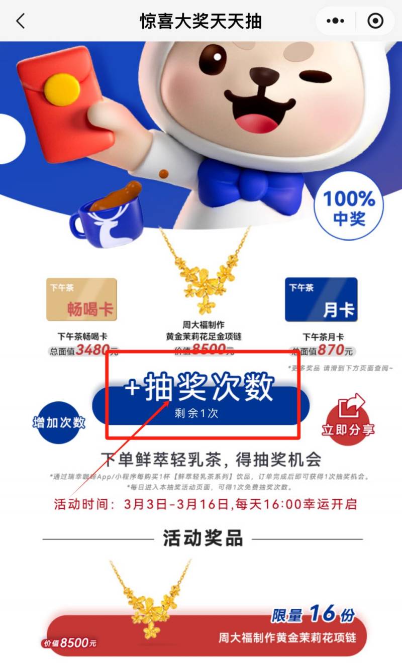 瑞幸咖啡买鲜萃轻乳茶抽奖活动攻略（时间+活动入口+奖品）