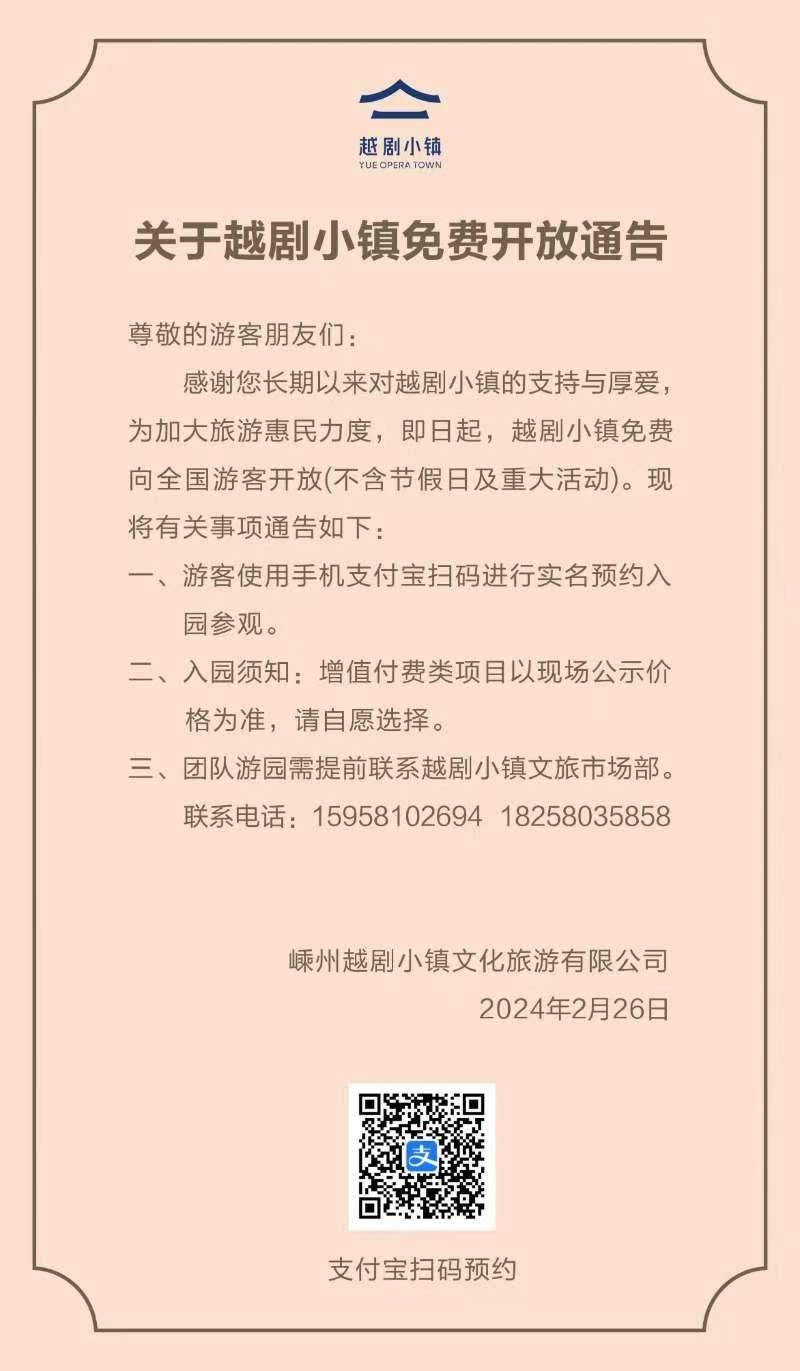 2025绍兴嵊州越剧小镇游玩攻略（时间+门票+景点）