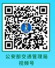 2025知危险会避险交通安全开学第一课直播时间+入口（4）