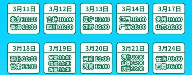2025知危险会避险交通安全开学第一课直播时间+入口