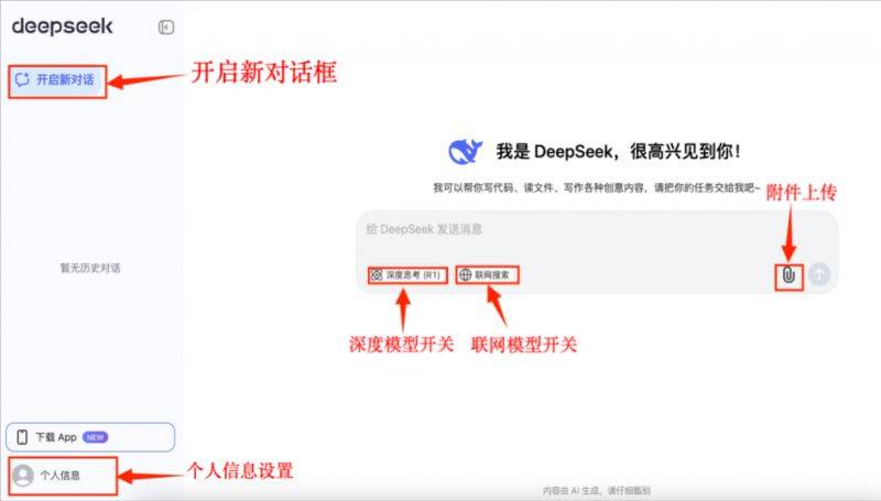 DeepSeek教师使用指南(2) DeepSeek教师使用指南(2)