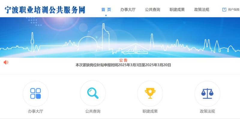 2025年宁波紧缺职业工种高技能人才岗位补贴申报指南