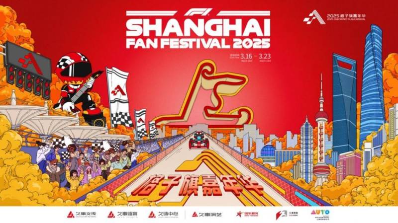2025上海F1格子旗嘉年华活动日程表(北外滩+上赛场) 2025上海F1格子旗嘉年华活动日程表(北外滩+上赛场)