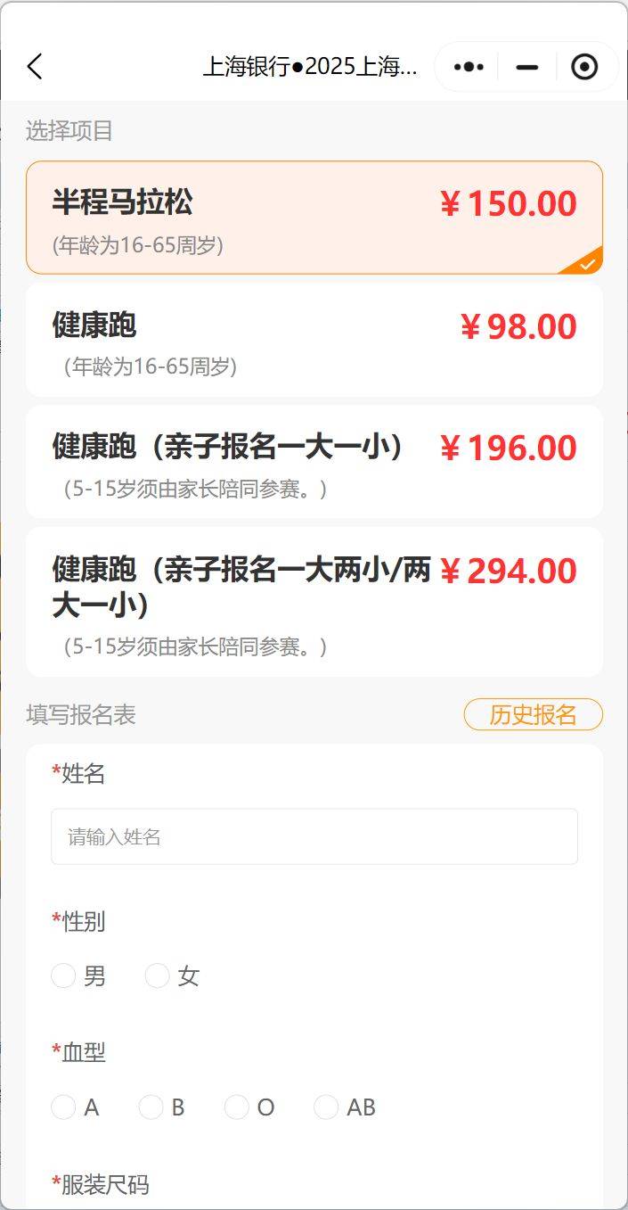 2025上海马桥半马报名时间+入口+流程（3）