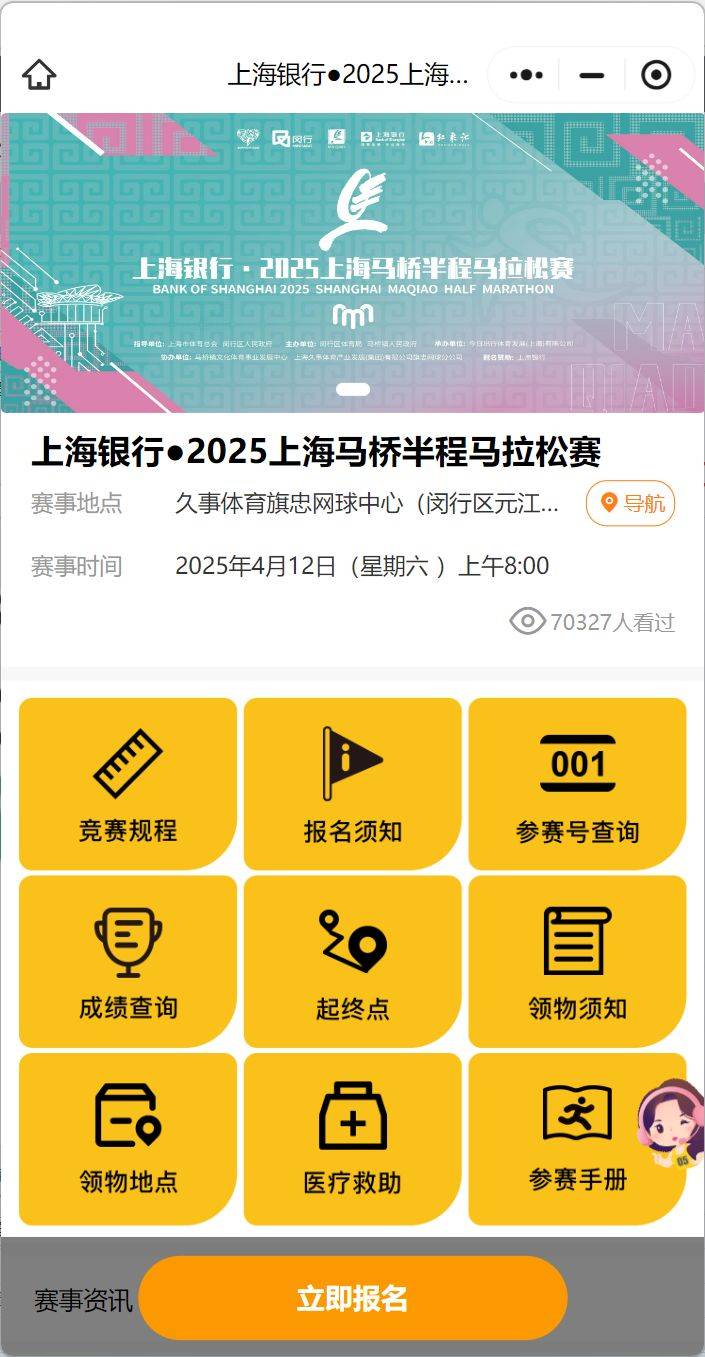 2025上海马桥半马报名时间+入口+流程（2）