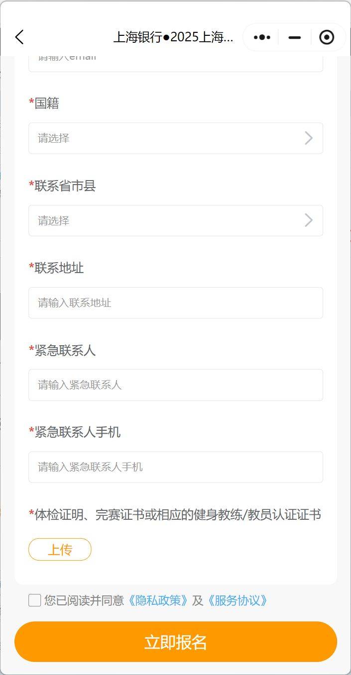 2025上海马桥半马报名时间+入口+流程（4）