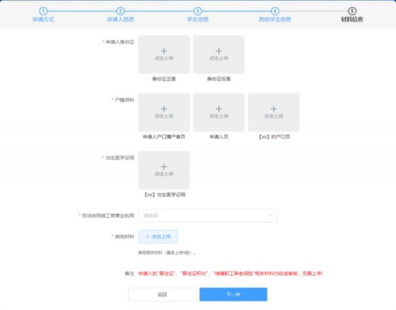 2025成都随迁子女网上申报材料+填报要求 2025成都随迁子女网上申报材料+填报要求