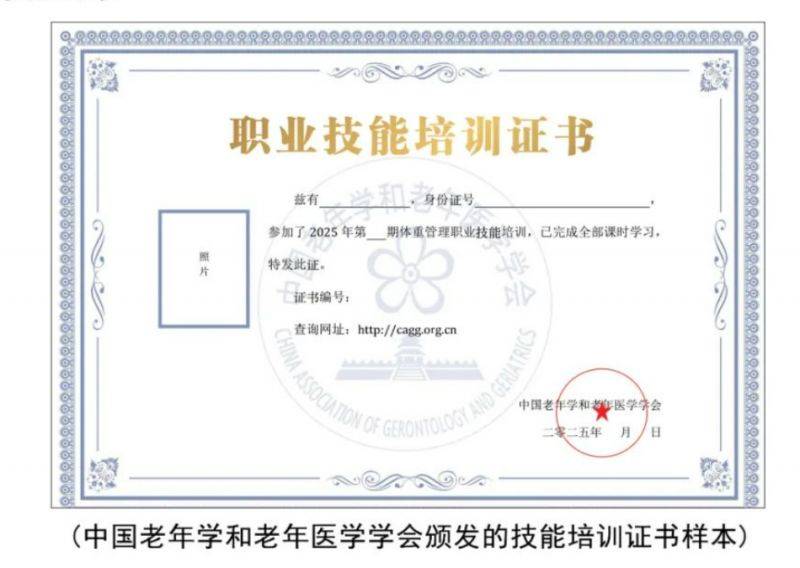 体重管理职业技能培训报名（2）