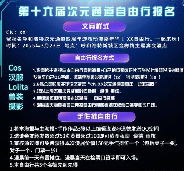 2025呼和浩特次元通道四周年游戏动漫嘉年华时间+地点+门票（2）