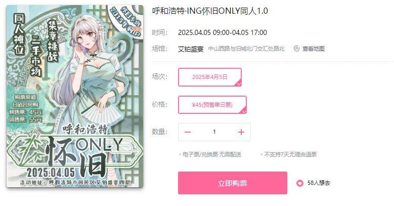 2025呼和浩特ING怀旧ONLY同人1.0时间+地点+门票