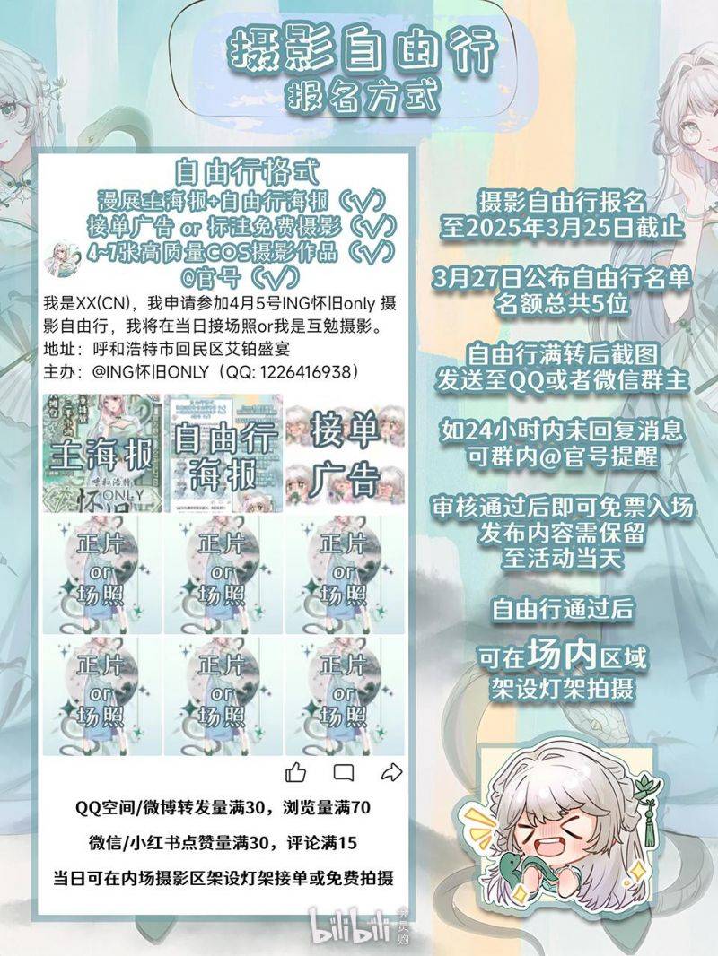 2025呼和浩特ING怀旧ONLY同人1.0时间+地点+门票（3）