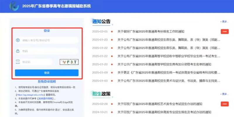2025广东春季高考志愿填报模拟系统官网入口（开放时间+操作指南）