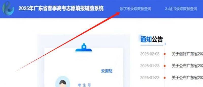 2025广东春季高考志愿填报模拟系统官网入口（开放时间+操作指南）（4）