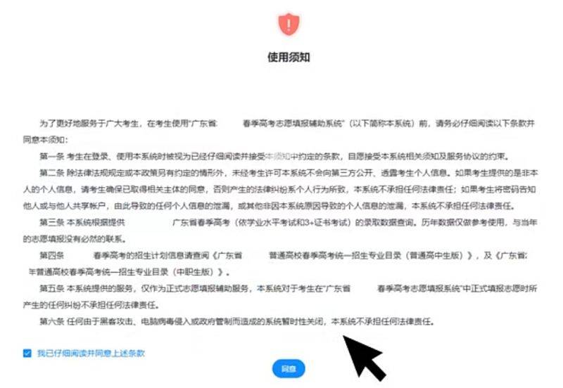2025广东春季高考志愿填报模拟系统官网入口（开放时间+操作指南）（3）