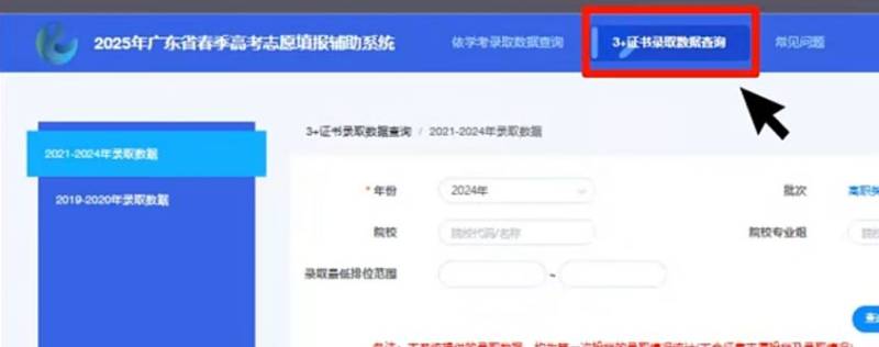 2025广东春季高考志愿填报模拟系统官网入口（开放时间+操作指南）（6）