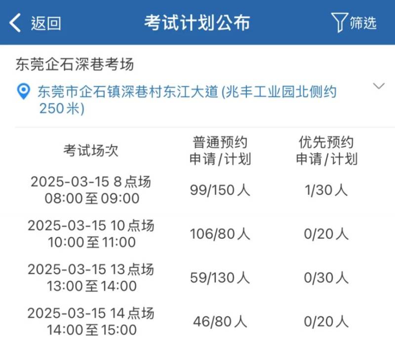 东莞驾照周末考试攻略（时间+地点+预约）