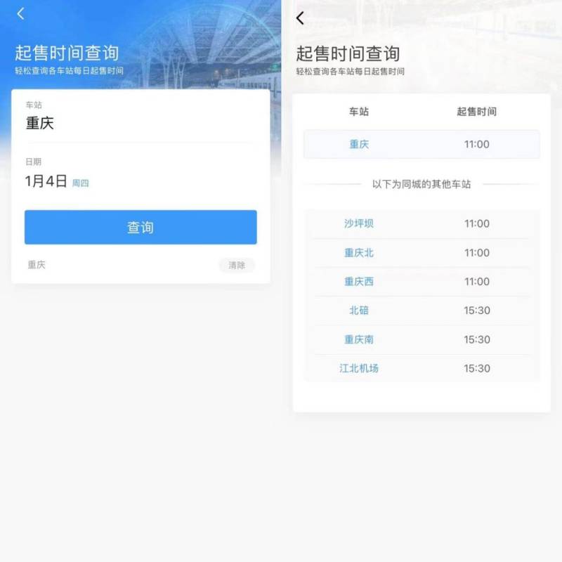 2025重庆清明火车票什么时候开售（时间+抢票攻略）（2）