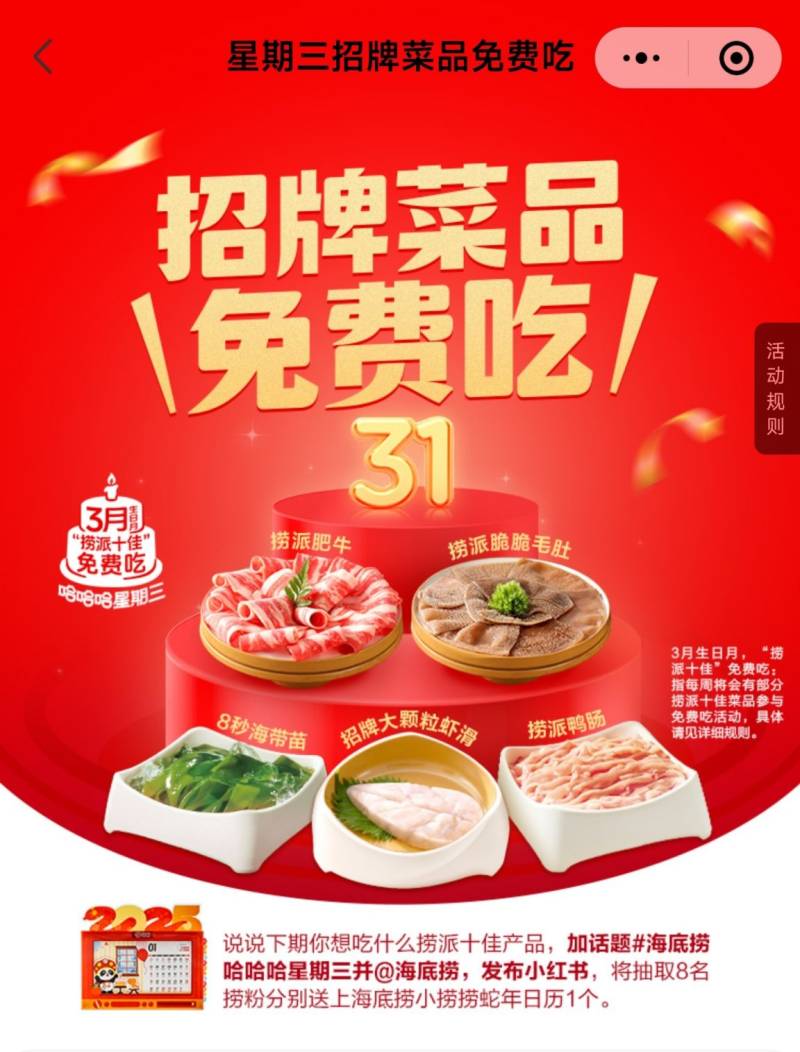 2025海底捞菜品5选1免费吃活动攻略（时间+菜品+领券入口）