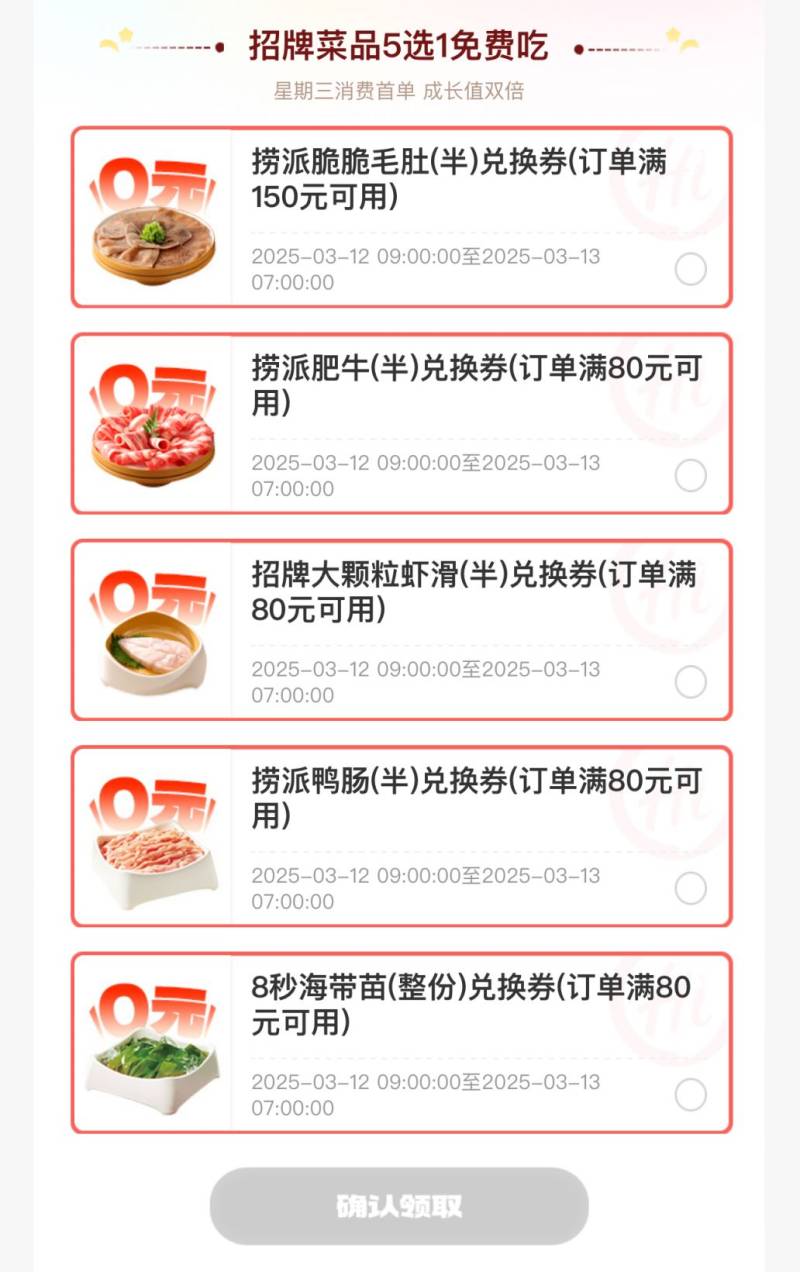 2025海底捞菜品5选1免费吃活动攻略（时间+菜品+领券入口）（2）