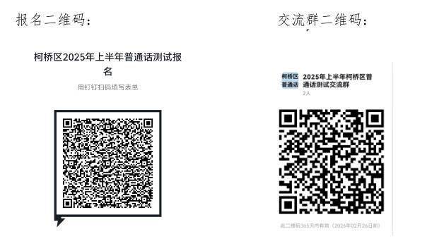 2025上半年绍兴柯桥区普通话考试报名时间及方式