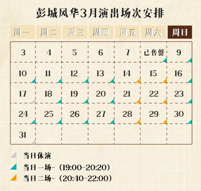 徐州彭城风华演出时间是几点? 徐州彭城风华演出时间是几点?
