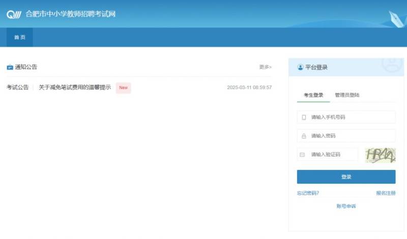 2025合肥市直属学校教师招聘岗位表一览（298名）（3）