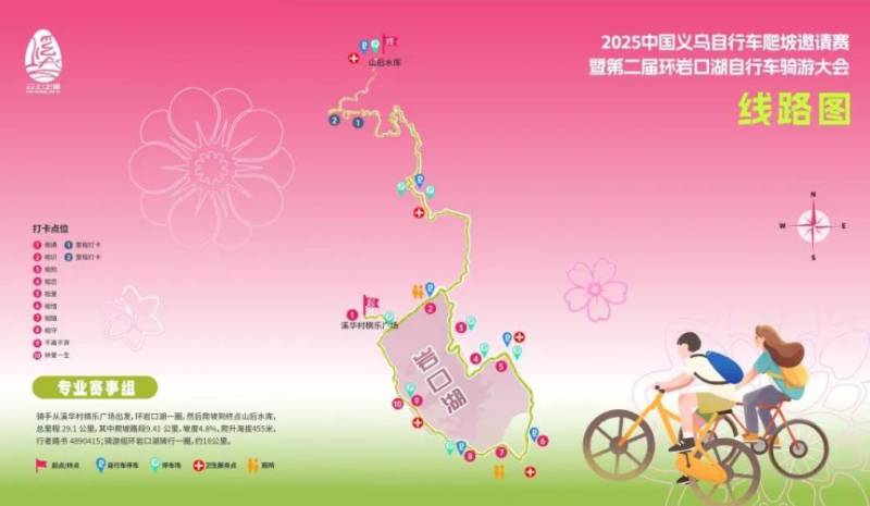 2025中国义乌自行车爬坡邀请赛比赛时间地点 2025中国义乌自行车爬坡邀请赛比赛时间地点