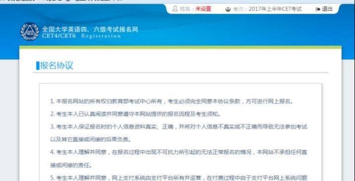 2025福建大学英语四、六级考试报名入口和报名流程（4）